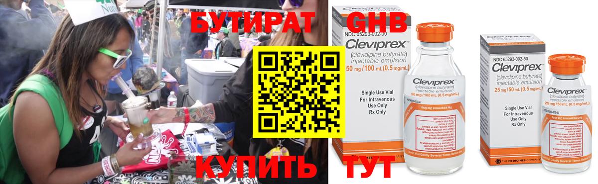 Бутират вода  Вход с VPN  БУТИРАТ  Ипатово 