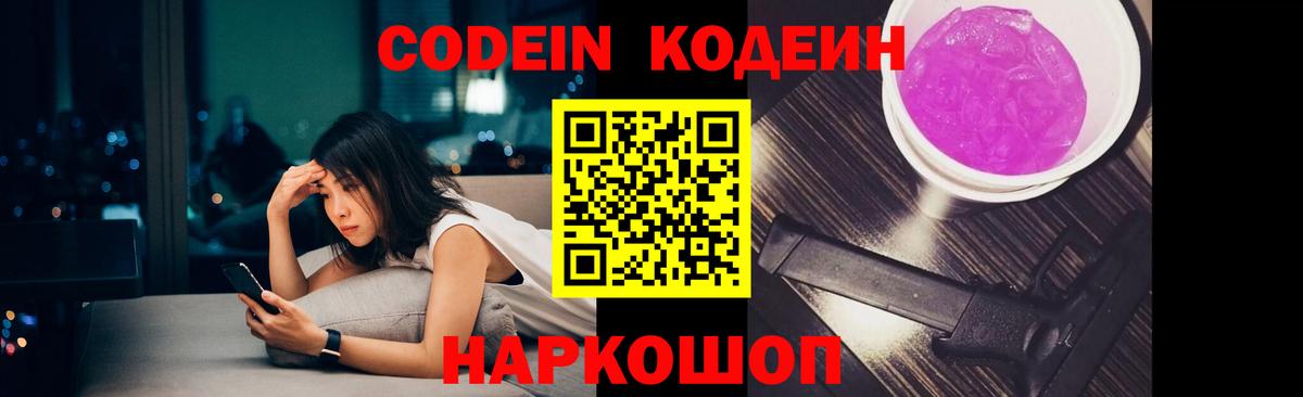 Ипатово  Кодеин Purple Drank  Кодеиновый сироп Lean напиток Lean (лин)  Вход с VPN 