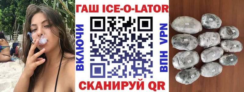 ГАШИШ ice o lator  купить  цена  площадка клад  Ипатово 