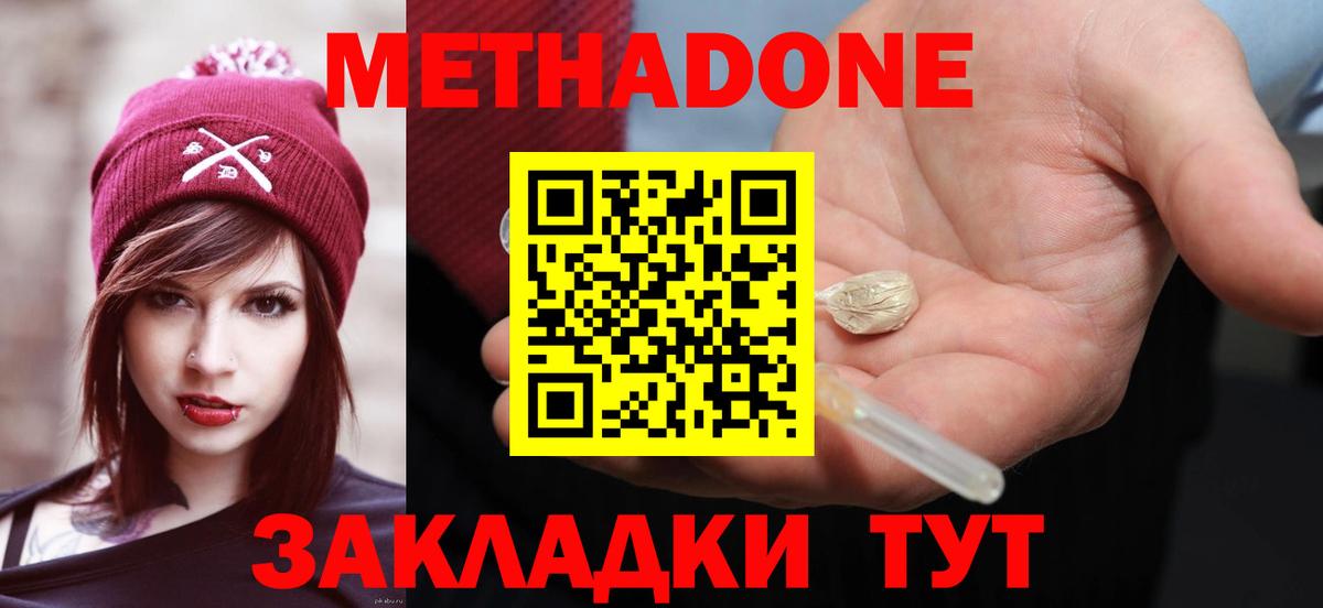 Метадон белоснежный Ипатово
