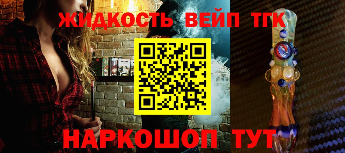 ТГК вейп Ипатово